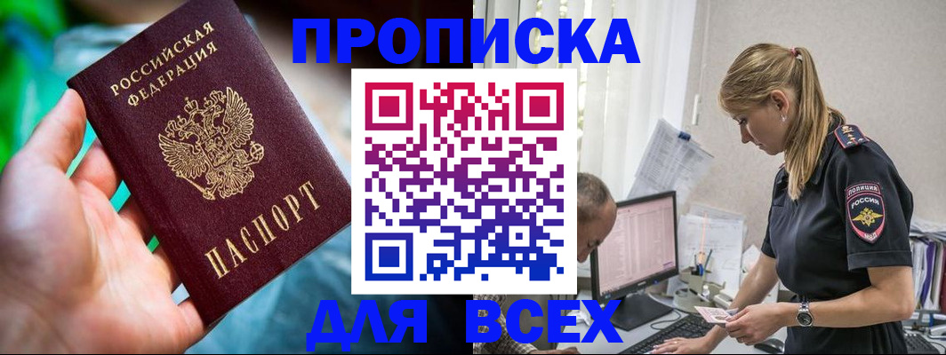 временная регистрация гарантия в Комсомольске-на-Амуре