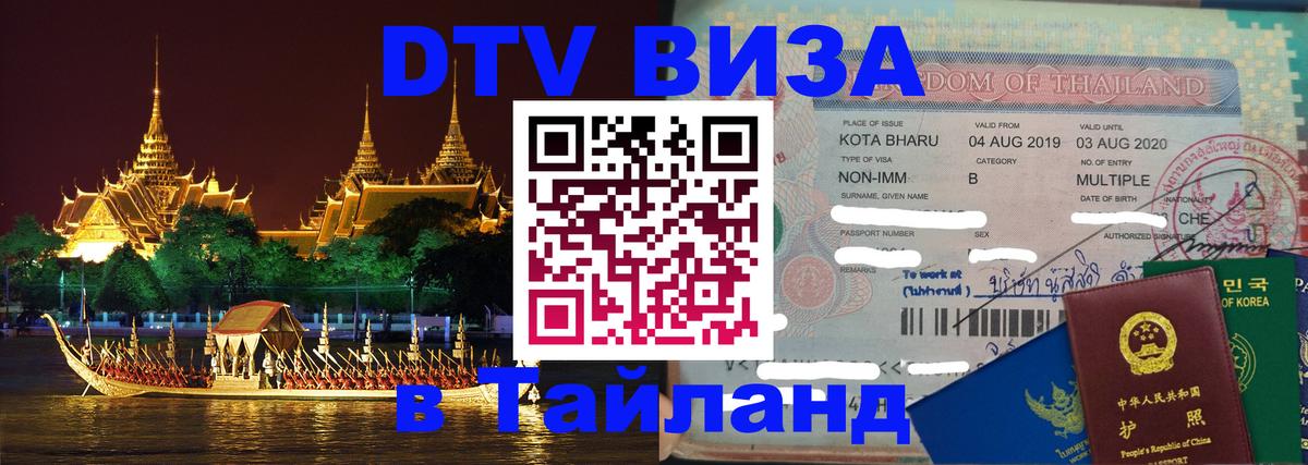 Оформление DTV визы под ключ: стоимость и тарифы, только загранпаспорт - Комсомольск-на-Амуре  21.11.2025 